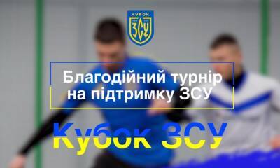 Участники второго Кубка ВСУ собрали более 50 тысяч гривен на помощь армии - sportarena.com