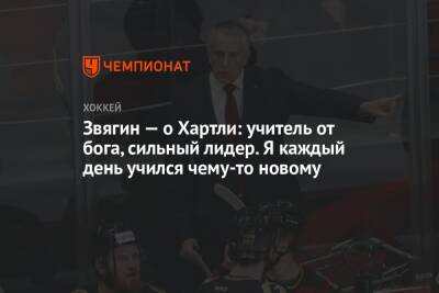 Роберт Хартли - Звягин — о Хартли: учитель от бога, сильный лидер. Я каждый день учился чему-то новому - championat.com - Магнитогорск