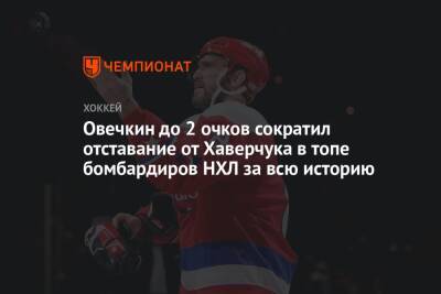 Александр Овечкин - Сидни Кросби - Овечкин до 2 очков сократил отставание от Хаверчука в топе бомбардиров НХЛ за всю историю - championat.com - Вашингтон - шт. Колорадо