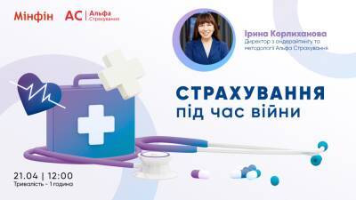 Медицинское страхование в условиях войны - minfin.com.ua - Украина