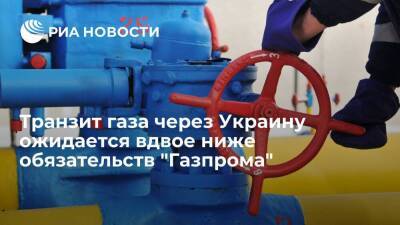 Транзит газа через Украину ожидается вдвое ниже контрактных обязательств "Газпрома" - smartmoney.one - Россия - Украина - Германия - Польша - Европа