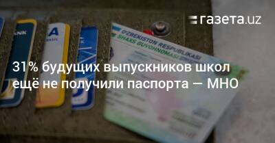 31% будущих выпускников школ ещё не получили паспорта — МНО - gazeta.uz - Узбекистан