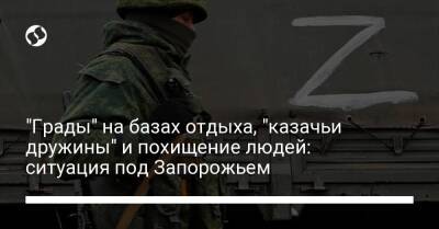 "Грады" на базах отдыха, "казачьи дружины" и похищение людей: ситуация под Запорожьем - liga.net - Россия - Украина - Крым - Запорожская обл. - Запорожье - Мелитополь - район Мелитопольский