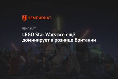 Lego - LEGO Star Wars всё ещё доминирует в рознице Британии - championat.com - Англия