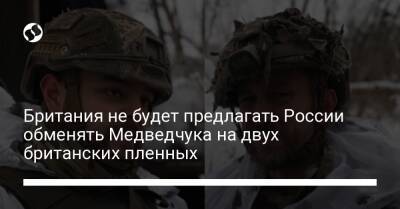 Виктор Медведчук - Шон Пиннер - Британия не будет предлагать России обменять Медведчука на двух британских пленных - liga.net - Россия - Украина - Англия - Мариуполь