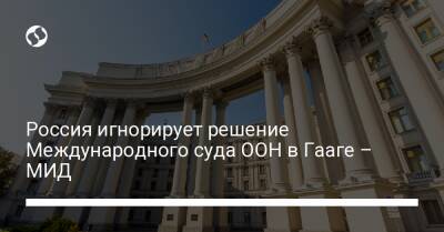 Эмине Джапарова - Россия игнорирует решение Международного суда ООН в Гааге – МИД - liga.net - Россия - Украина - Крым - Гаага