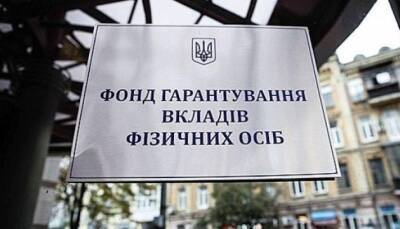 Минфин и ФГВФЛ подписали договор о реструктуризации долга Фонда перед государством - minfin.com.ua - Украина