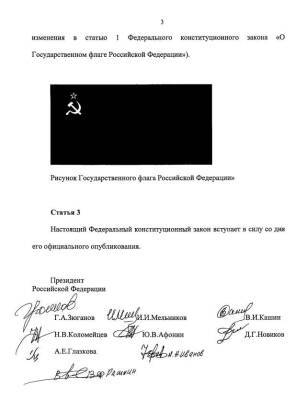 В Госдуму внесен законопроект о возвращении советского флага вместо нынешнего триколора - udf.by - Россия