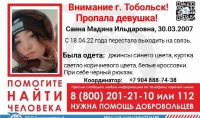 В Тобольске сутки ищут 15-летнюю девушку - nashgorod.ru - Тобольск
