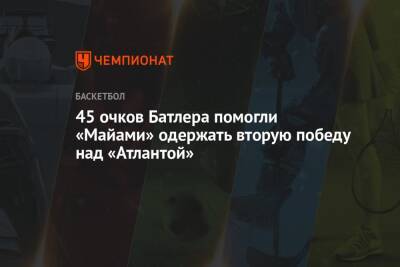 Джеймс Батлер - 45 очков Батлера помогли «Майами» одержать вторую победу над «Атлантой» - championat.com - США - Сербия