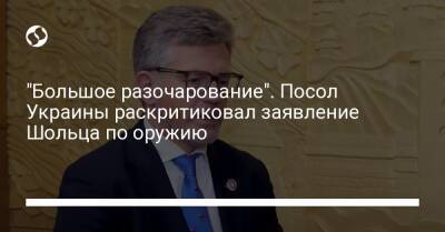 Олафа Шольца - "Большое разочарование". Посол Украины раскритиковал заявление Шольца по оружию - liga.net - Украина - Киев - Германия