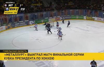 «Металлург» и «Юность» сравняли счет в чемпионате Беларуси по хоккею - ont.by - Белоруссия - Минск