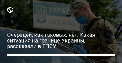 Андрей Демченко - Очередей как таковых нет. Какова ситуация на границе Украины, рассказали в ГПСУ - liga.net - Украина
