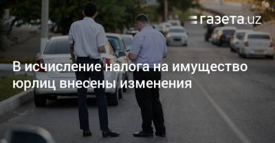 В исчисление налога на имущество юрлиц внесены изменения - gazeta.uz - Узбекистан