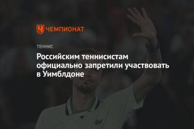 Джокович Новак - Эшли Барти - Российским теннисистам официально запретили участвовать в Уимблдоне - championat.com - Россия - Англия - Белоруссия