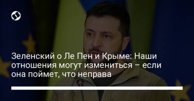 Владимир Зеленский - Зеленский о Ле Пен и Крыме: Наши отношения могут измениться – если она поймет, что неправа - liga.net - Россия - Украина - Крым - Франция