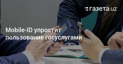 Шавкат Мирзиеев - Mobile-ID упростит пользование госуслугами - gazeta.uz - Узбекистан