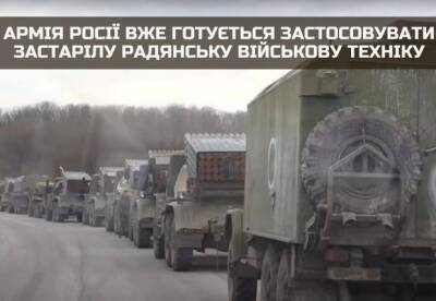Армія росії вже готується застосовувати застарілу радянську військову техніку - facenews.ua - Украина