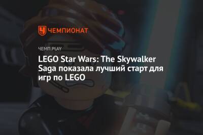 Lego - LEGO Star Wars: The Skywalker Saga показала лучший старт для игр по LEGO - championat.com - Россия - Англия