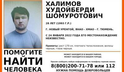 В Тюмени разыскивают 28-летнего мужчину - nashgorod.ru - Тюмень - окр. Янао