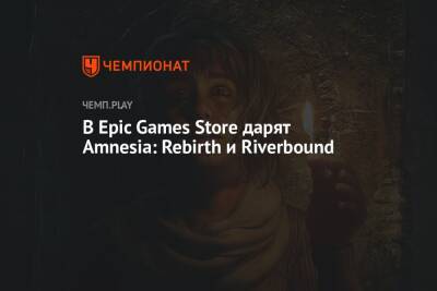 В EGS дарят хоррор Amnesia: Rebirth и адвенчуру Riverbound - championat.com