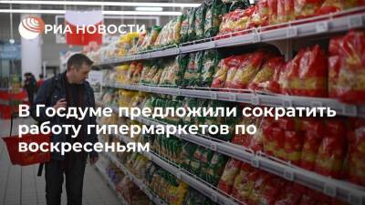 Денис Мантуров - Депутат Госдумы Матвейчев предложил ограничить время работы гипермаркетов по воскресеньям - smartmoney.one