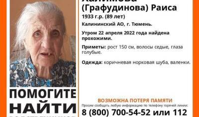 В Тюмени за 5 часов удалось найти родных 89-летней бабушки - nashgorod.ru - Тюмень - Тобольск - Скончался
