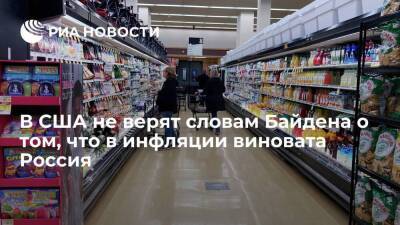 Владимир Путин - Джо Байден - Американские избиратели не верят Байдену, что в рекордной инфляции виновата Россия - smartmoney.one - Россия - США