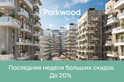 Осталась неделя до завершения скидок до 20% в ЖК Parkwood - gazeta.uz - Россия - Узбекистан - район Мирабадский