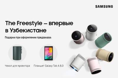 Samsung объявил старт предзаказа портативного проектора The Freestyle - gazeta.uz - Узбекистан