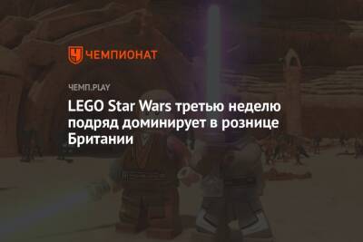 Lego - LEGO Star Wars третью неделю подряд доминирует в рознице Британии - championat.com - Англия