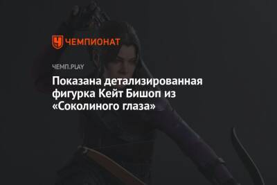 Hot Toys представила фигурку Кейт Бишоп киновселенной Marvel - championat.com