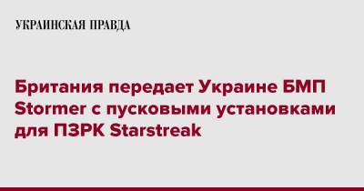 Бен Уоллес - Британия передает Украине БМП Stormer с пусковыми установками для ПЗРК Starstreak - pravda.com.ua - Украина - Англия