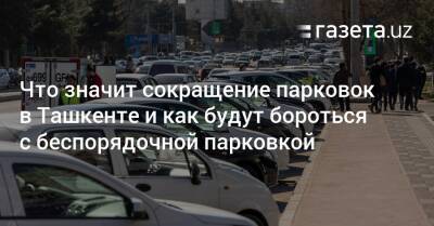 Как в Ташкенте планируют бороться с беспорядочной парковкой - gazeta.uz - Узбекистан - Ташкент