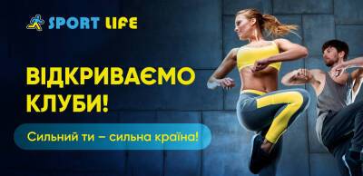 Мережа «Спортлайф» частково відновлює роботу: список клубів та міст - thepage.ua - Украина - місто Львів