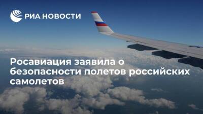 Ирландия - Росавиация отвергла озабоченность зарубежных стран в безопасности российских самолетов - smartmoney.one - Россия - Ирландия