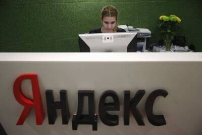 Акции «Яндекса» поднялись на фоне роста выручки компании - smartmoney.one - Reuters