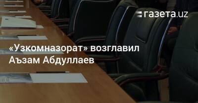 Шавкат Мирзиеев - «Узкомназорат» возглавил Аъзам Абдуллаев - gazeta.uz - Узбекистан