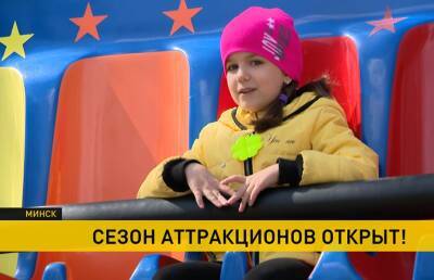 Сезон аттракционов открыт! Чем будут удивлять гостей в этом году? - ont.by - Белоруссия - Минск