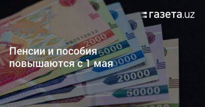 Шавкат Мирзиеев - Пенсии и пособия повышаются с 1 мая - gazeta.uz - Узбекистан