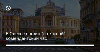 Евгений Енин - Сергей Братчук - В Одессе вводят "затяжной" комендантский час - liga.net - Россия - Украина - Одесса - Одесская обл. - Приднестровье