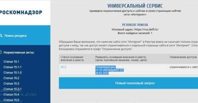 В России заблокировали доступ к Rus.Delfi.lv - rus.delfi.lv - Россия - Латвия