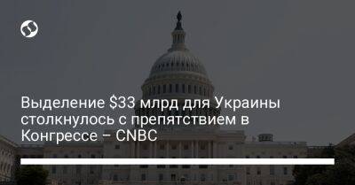 Джо Байден - Выделение $33 млрд для Украины столкнулось с препятствием в Конгрессе – CNBC - liga.net - Украина