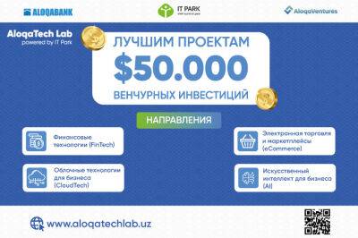Теперь инвестиции для стартапа можно получить через акселератор AloqaTech Lab - gazeta.uz - Узбекистан