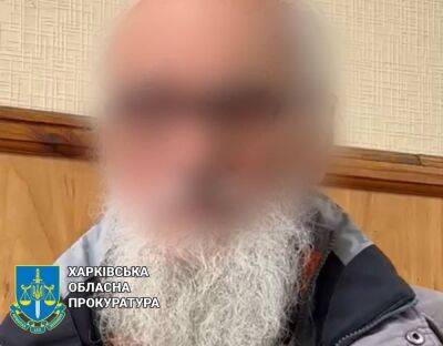 Священника из Харьковской области подозревают в оправдывании агрессии РФ в отношении Украины - objectiv.tv - Россия - Украина - Харьковская обл. - Харьков
