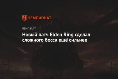 Новый патч Elden Ring сделал Радана ещё сильнее - championat.com