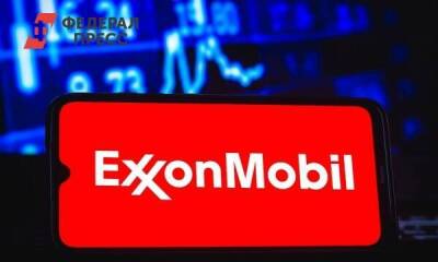 Американская компания Exxon заморозила проект в Хабаровске - smartmoney.one - США - Хабаровский край - Хабаровск - Хабаровск