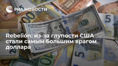 Rebelión: США подорвали доверие к себе и стали самым большим врагом доллара - smartmoney.one - Москва - Россия - Китай - США - Вашингтон - Иран - Нью-Йорк - Пекин