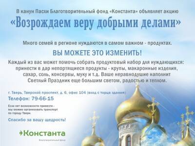 Возрождаем веру добрыми делами: фонд «Константа» объявляет сбор помощи тем, кто нуждается в продуктах - afanasy.biz