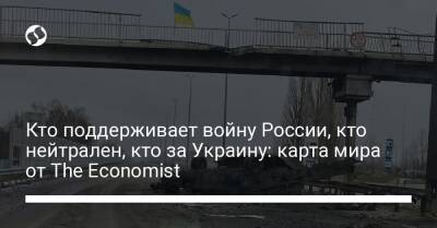 Кто поддерживает войну России, кто нейтрален, кто за Украину: карта мира от The Economist - liga.net - Россия - Китай - Украина - Индия - Пакистан - Эфиопия